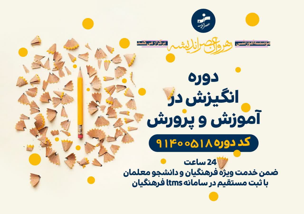 انگیزش در دانش آموزان